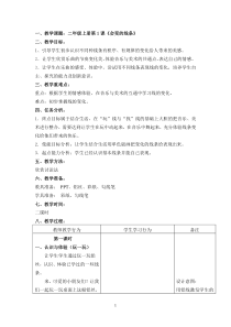 美术教案《会变的线条》