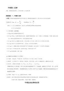 2011高考物理知识点总结12牛顿第二定律