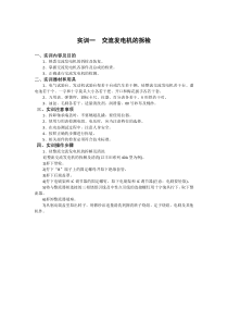 汽车电器实训项目一doc-精品课程-宣城职业技术学院