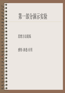 2011高考物理金牌复习专题05演示实验和设计实验01