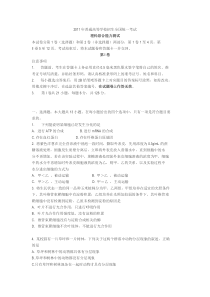 2011高考理综试题