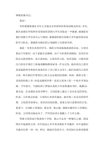 18感谢信