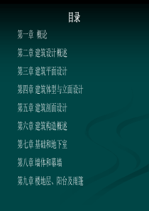 18第十三章_建筑变形缝