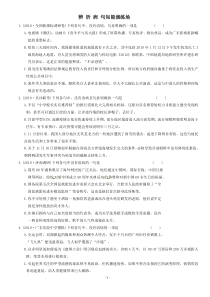 2011高考语文一轮复习辨析病句知能演练场