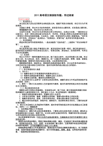 2011高考语文传记
