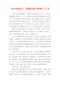 1958年炮击金门