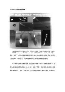 1974年C5空射民兵导弹