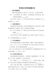 2012(好)高中数学排列组合问题常用的解题方法
