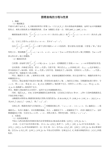 2012---圆锥曲线知识总结---