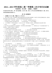 2012--2013年高二月考历史试题