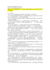 19890329特别重大事故调查程序暂行规定
