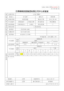 2012-08-07A36B(2150)上表面结疤缺陷分析报告(QX1208003)