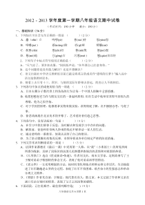 2012-2013上学期扬州武坚中学八年级语文期中试卷