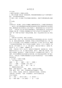 19变色龙