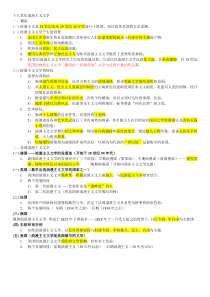 19世纪浪漫主义复习资料