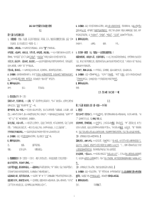 2012-2013中考课内古诗词复习资料