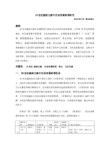 19世纪越南文献中汉语亲属称谓研究1