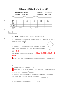 2012-2013大物试卷