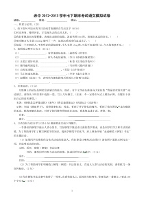 2012-2013学年七下期末考试语文模拟试卷