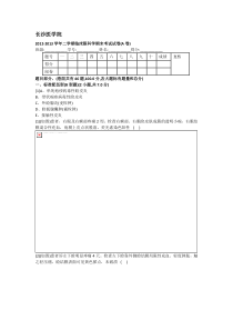 2012-2013学年二学期临床眼科学期末考试试卷(A卷1)