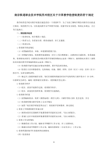 19苏州校区关于教学检查制度的若干规定2