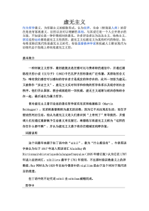 19虚无主义