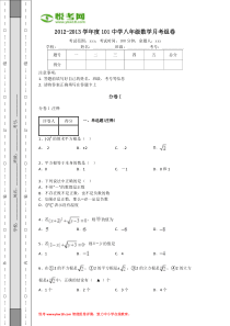 2012-2013学年度101中学八年级数学月考组卷(带解析)