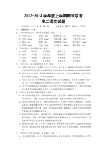 2012-2013学年度上学期期末联考高二语文试题