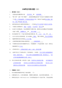 1GSM网优考核试题(三)+答案