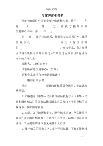 专家保密承诺书