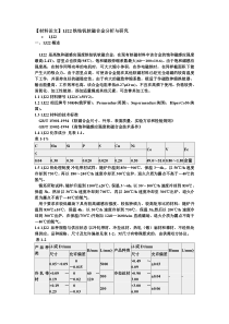 1J22,铁钴钒软磁合金分析与研究