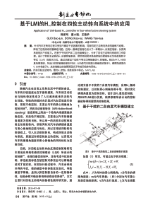 基于的控制在四轮主动转向系统中的应用