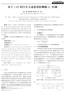 基于的汽车主动悬架防侧翻控制