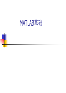 1MATALAB2014a基础-变量-数组-逻辑运算-函数.