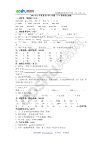 2012-2013年南通市小学二年级(下)期末语文试卷