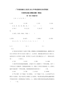 2012-2013年广东公务员行测真题答案及解析