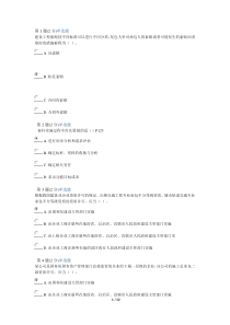 2012-2013年度造价师继续教育试题及答案