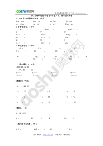 2012-2013年新乡市小学一年级(下)期末语文试卷