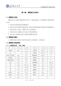 1×300MW机组火电厂水处理工艺设计