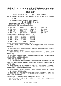 2012-2013景德镇市下学期期中考试高二语文(含答案)