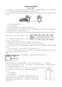 2012-2013最新人教版八年级物理上册计算题归类总结