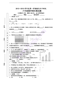 2012-2013青岛版小学六年级上册数学期末复习试卷