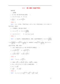 2012-2013高中数学3-2-1均值不等式同步检测新人教B版必修5