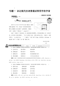 1专题一识记现代汉语普通话常用字的字音