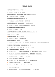 20122012山东英才学院安全知识竞赛题库