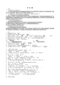 1习题1土建工程制图