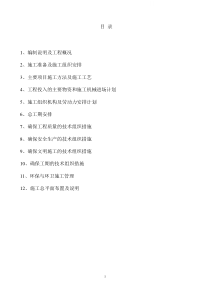 1二期污水管网施工组织设计改新3