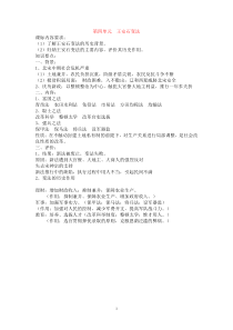 20120615155406_商鞅变法[教案]