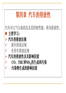 汽车的排放性