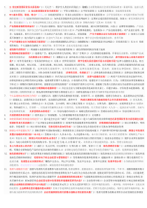 1伦理与道德的关系大题
